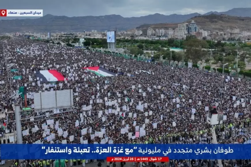 اليمن .. تظاهرات مليونية دعما للمقاومة  في غزة 