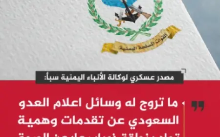 اليمن| مصدر عسكري ينفي مزاعم التقدم السعودي باتجاه "ذوباب"